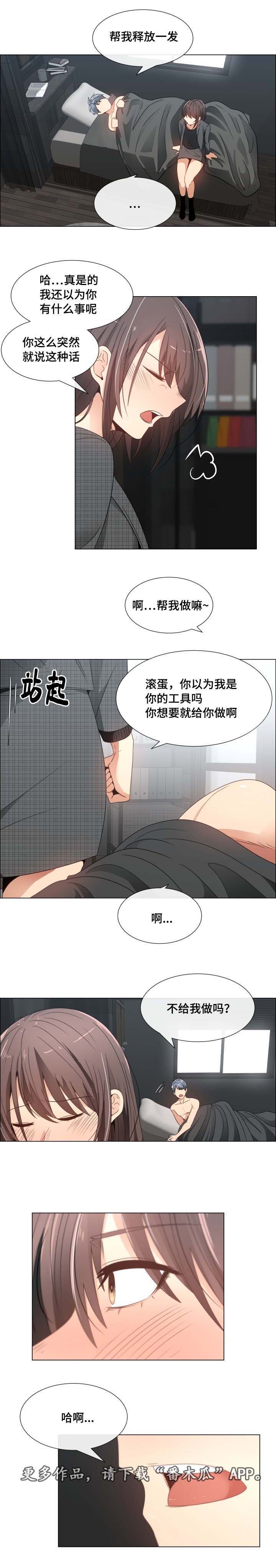 第6章：随便你啊4