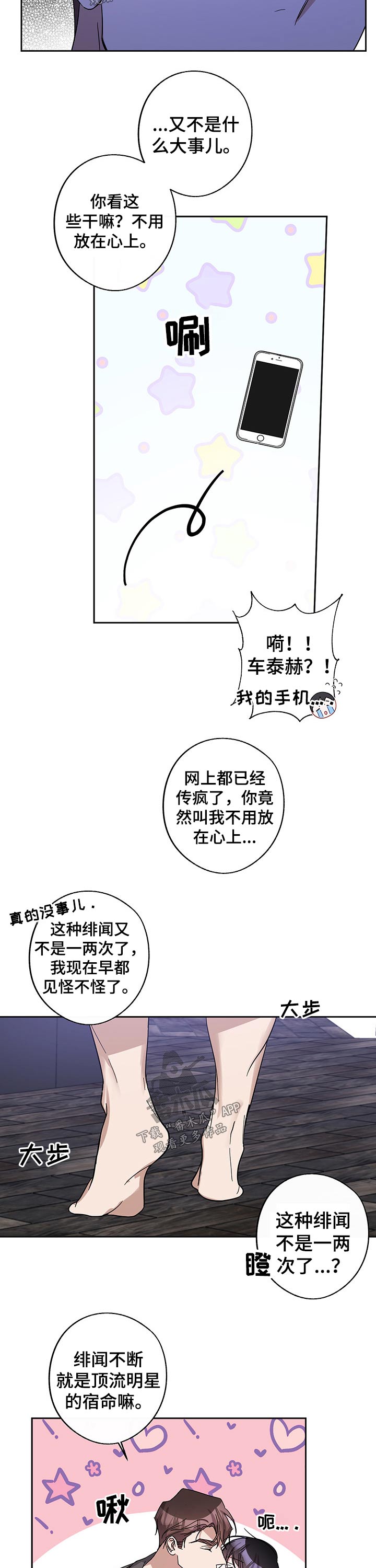 第45章：绯闻2