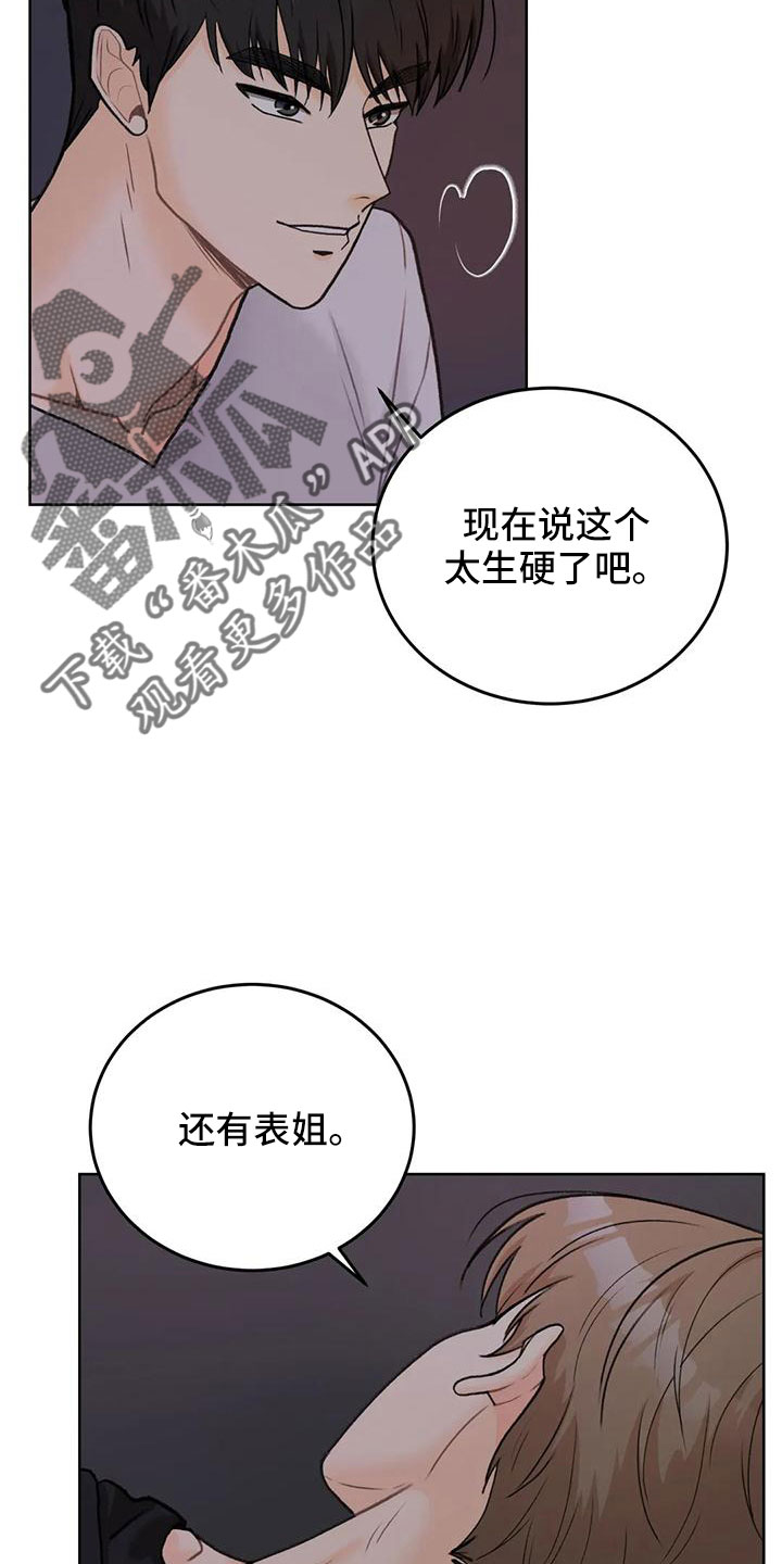 第71章：【第二季】相亲4