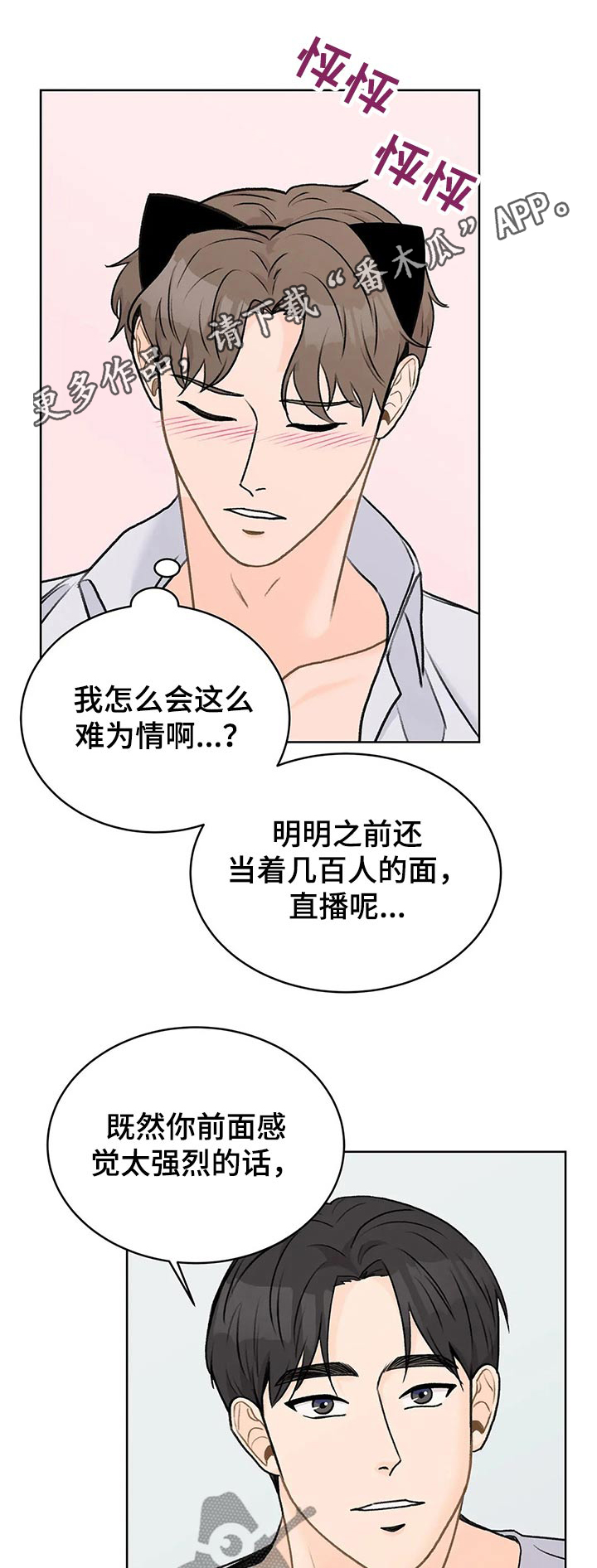 第30章：害羞0