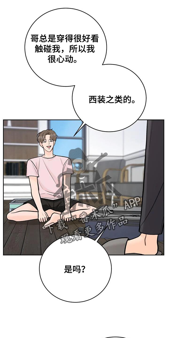 第96章：【第二季】穿西装3