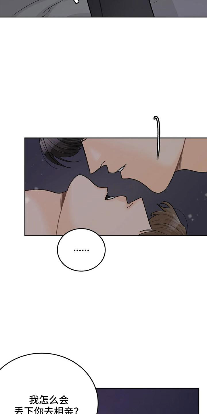 第71章：【第二季】相亲0