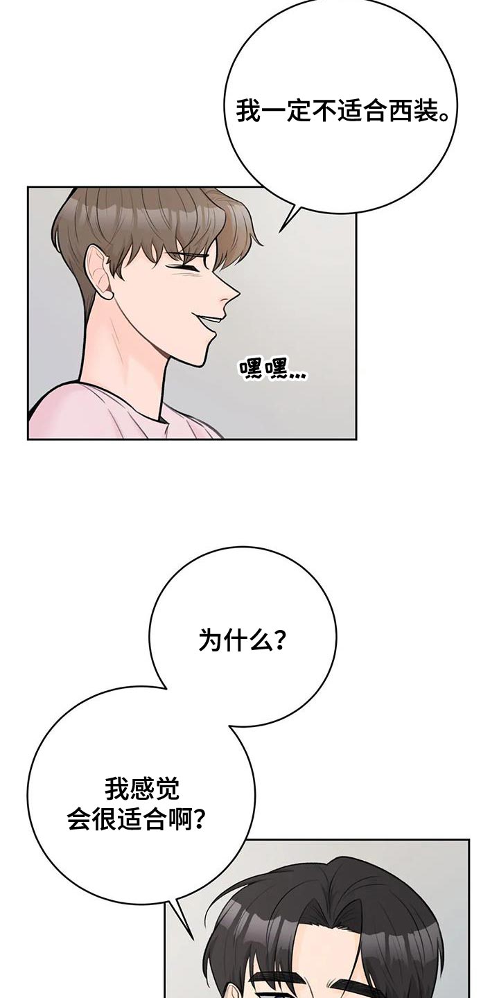 第96章：【第二季】穿西装4