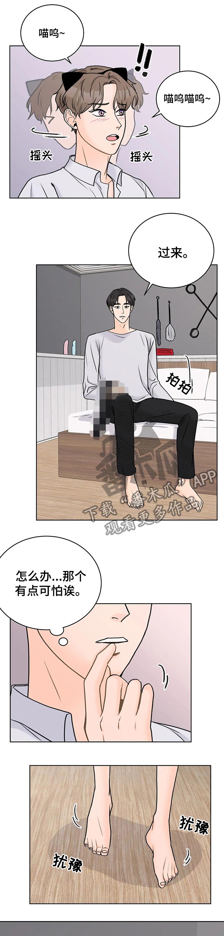 第30章：害羞3