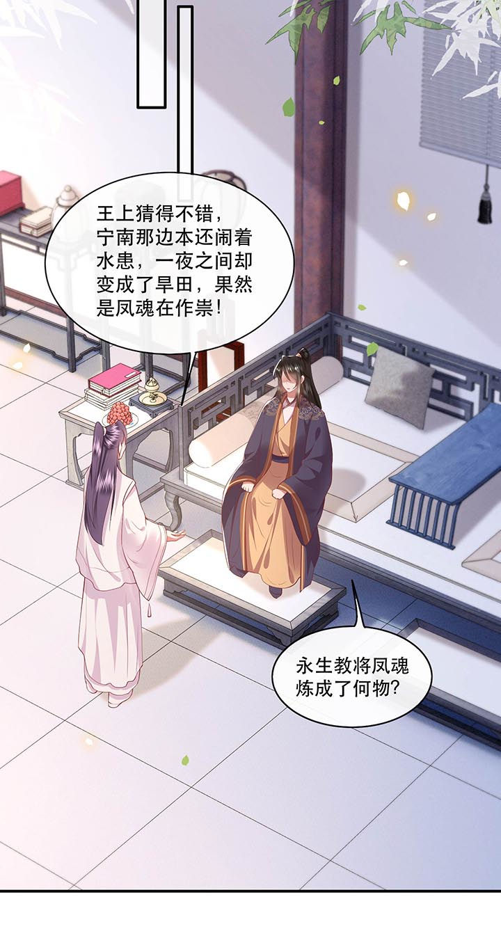 第82章：本王是她的未婚夫！1