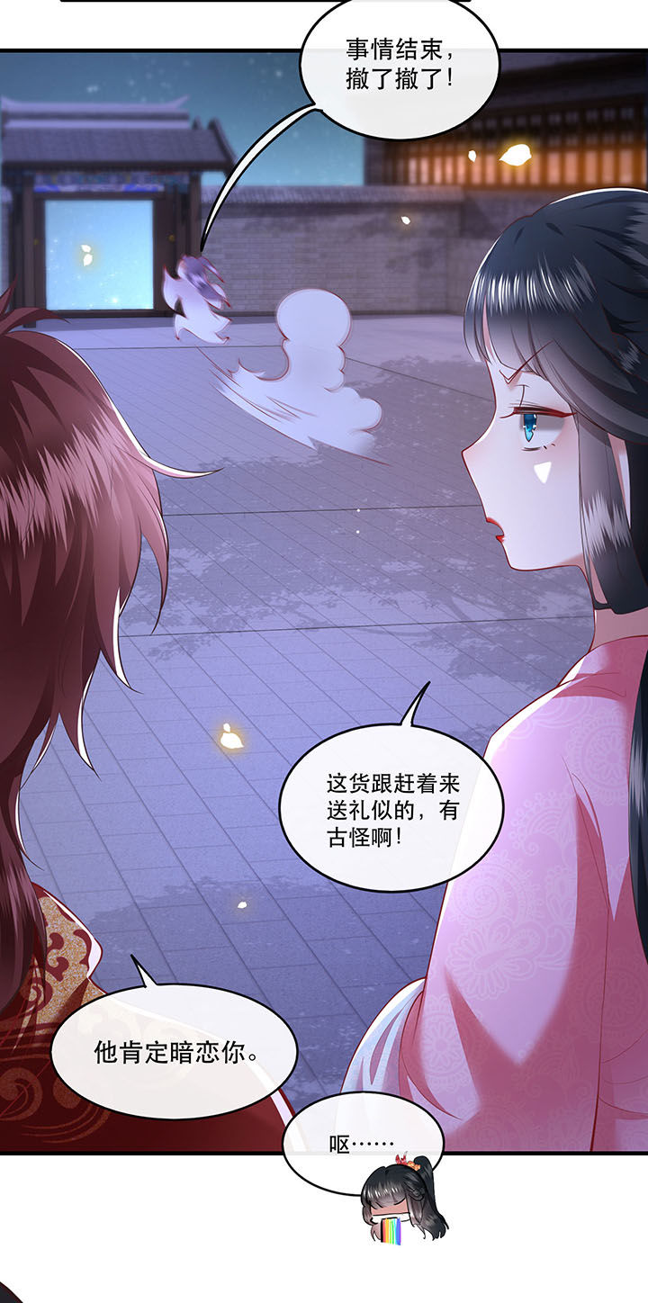 第67章：本座的打工费就是它了！0