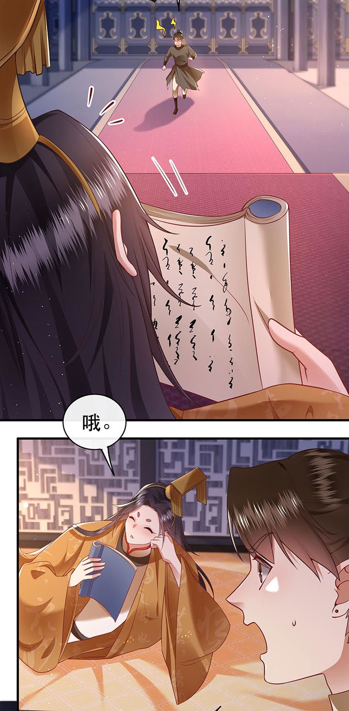 第94章：想恋爱？还是想篡位？2