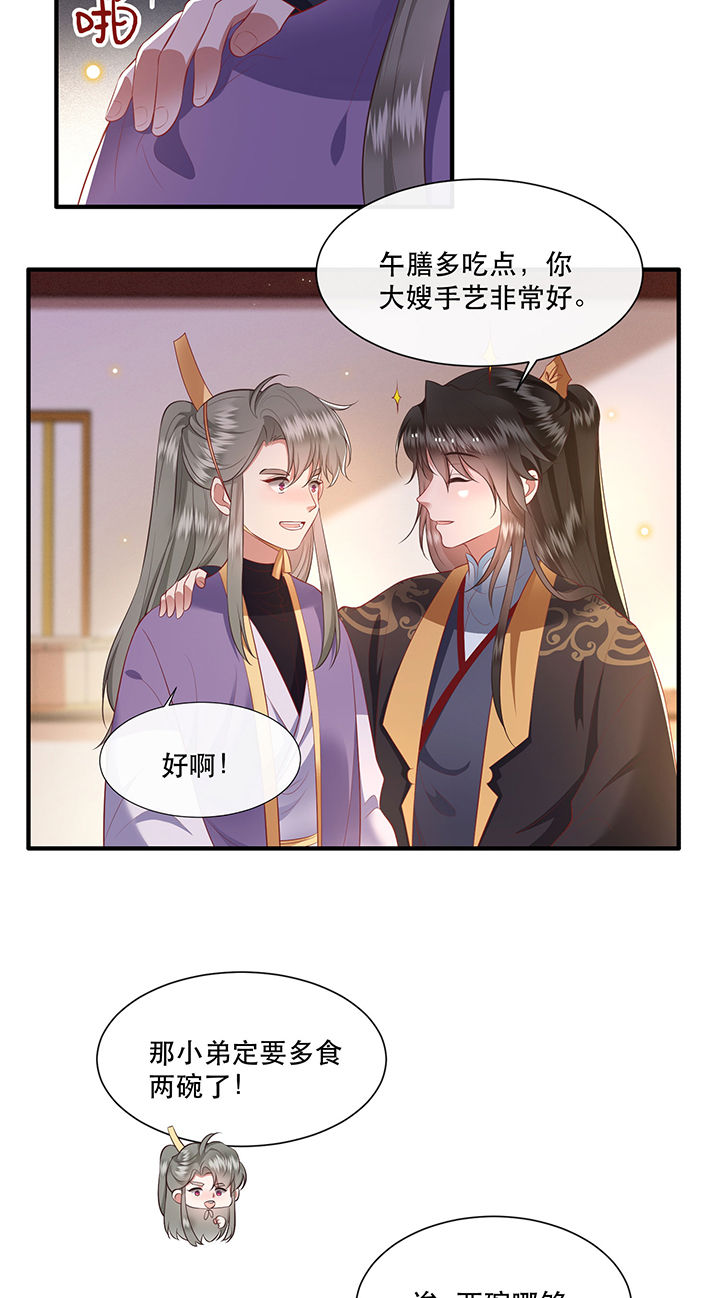 第124章：余生交给你3