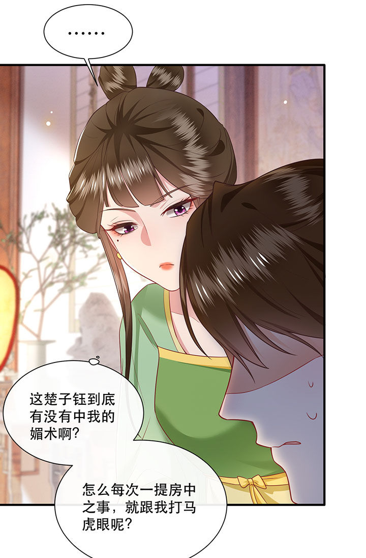 第107章：纳了良娣？0