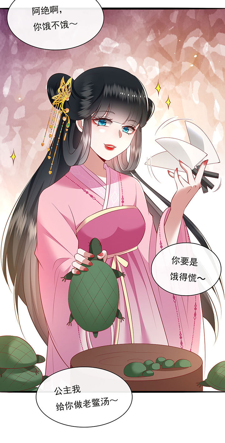 第123章：本公主给你做老鳖汤4