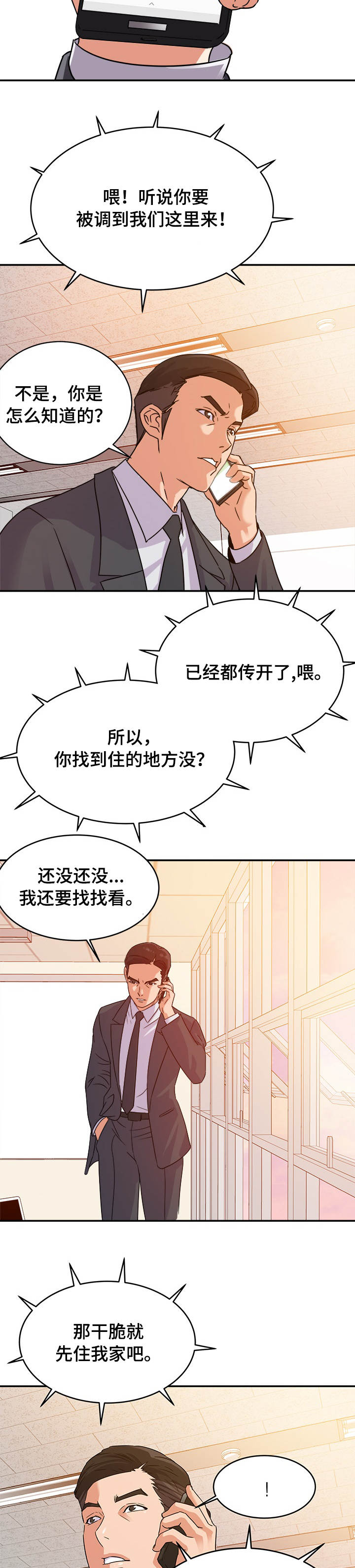 第2章：初恋2