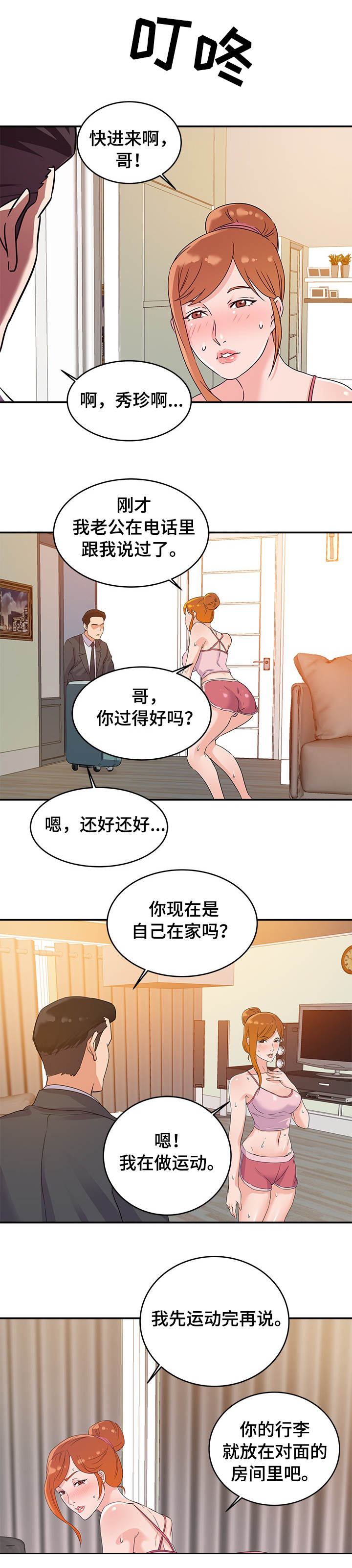 第2章：初恋4