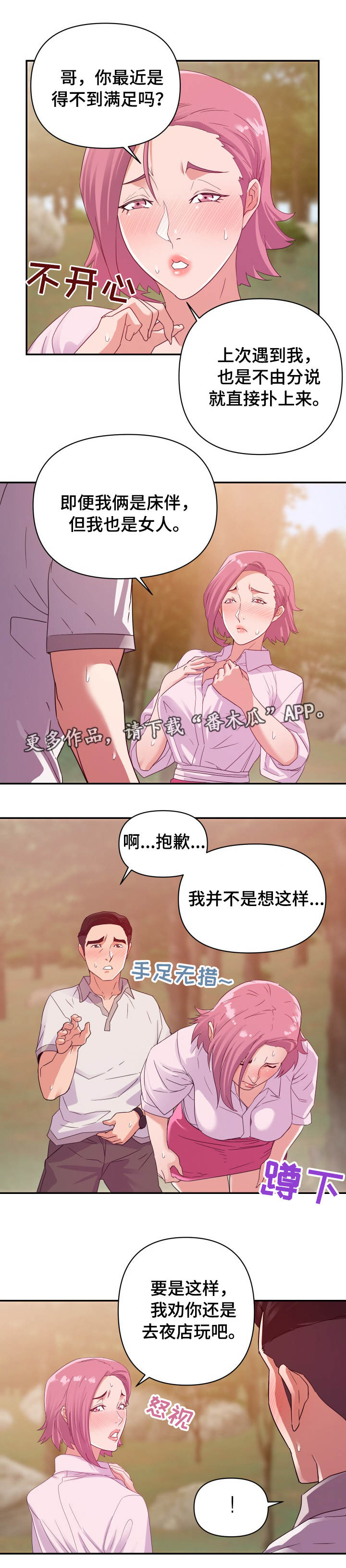 第6章：尴尬1