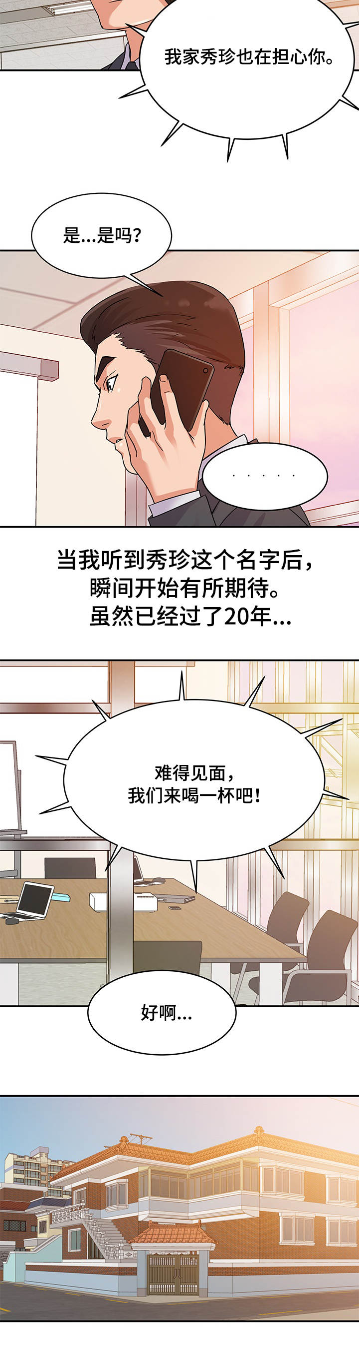 第2章：初恋3