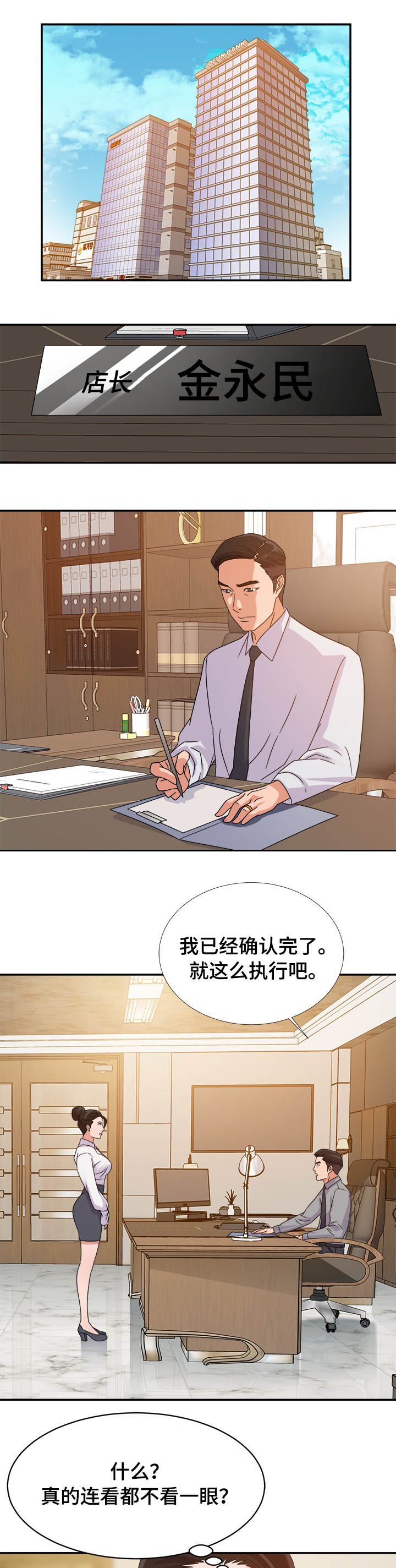 第1章：降职0
