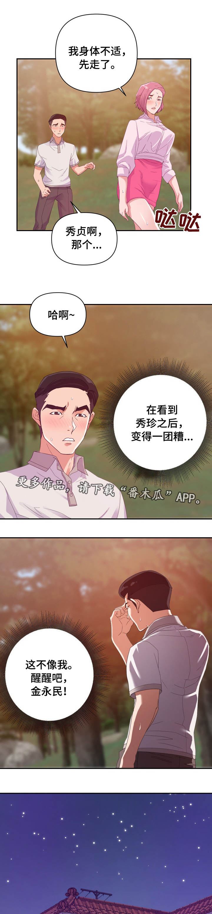第6章：尴尬2