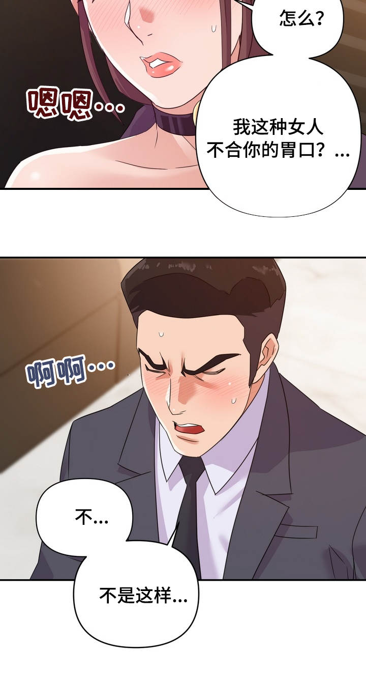 第25章：下手4