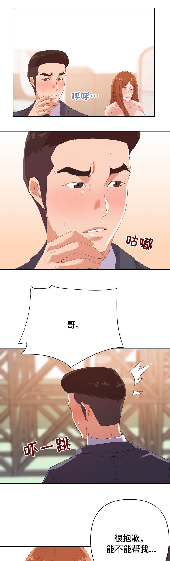 第29章：帮忙2