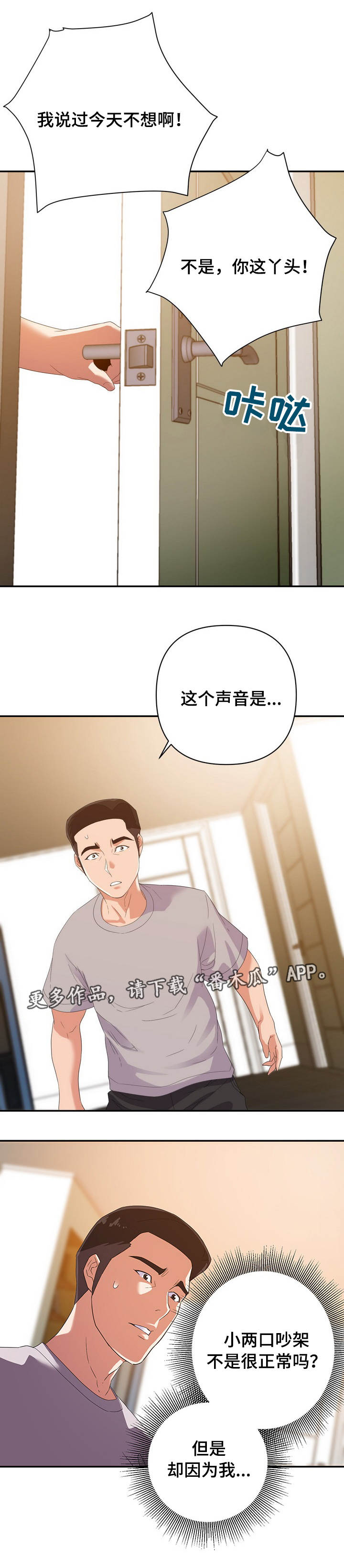 第18章：吵架2