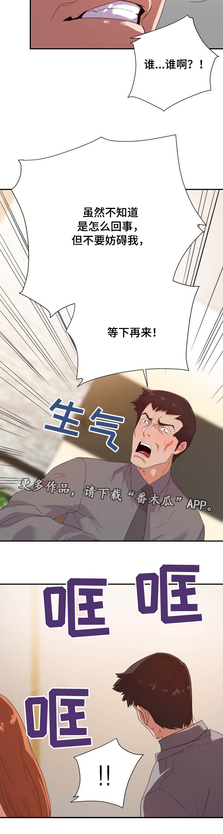 第28章：来人4