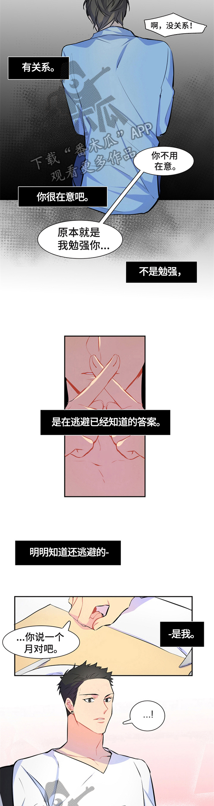 第47章：牵手3