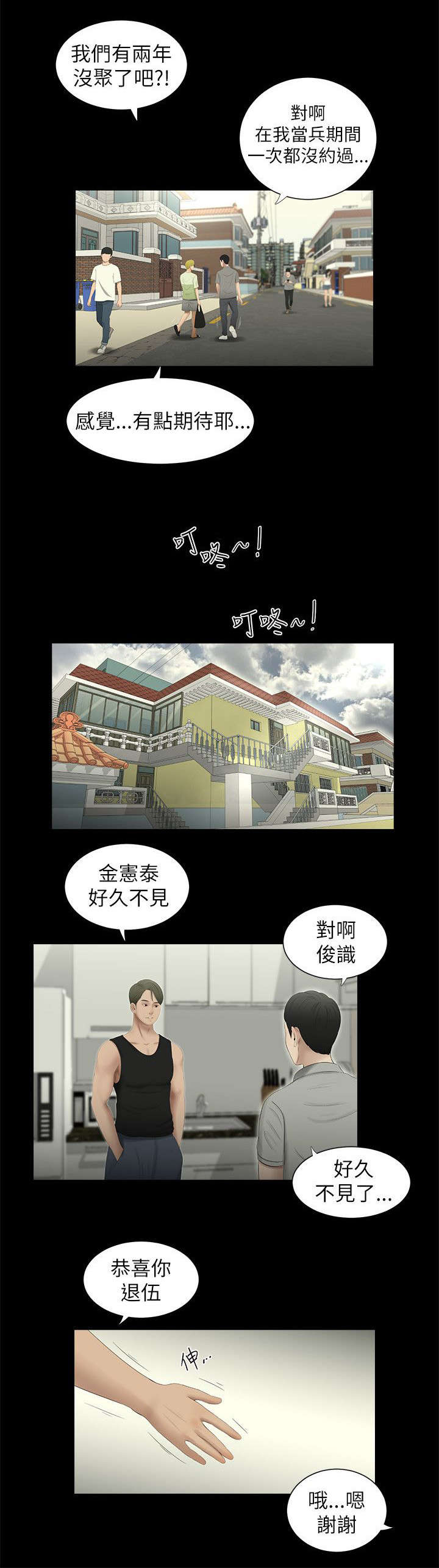第1章：同窗2