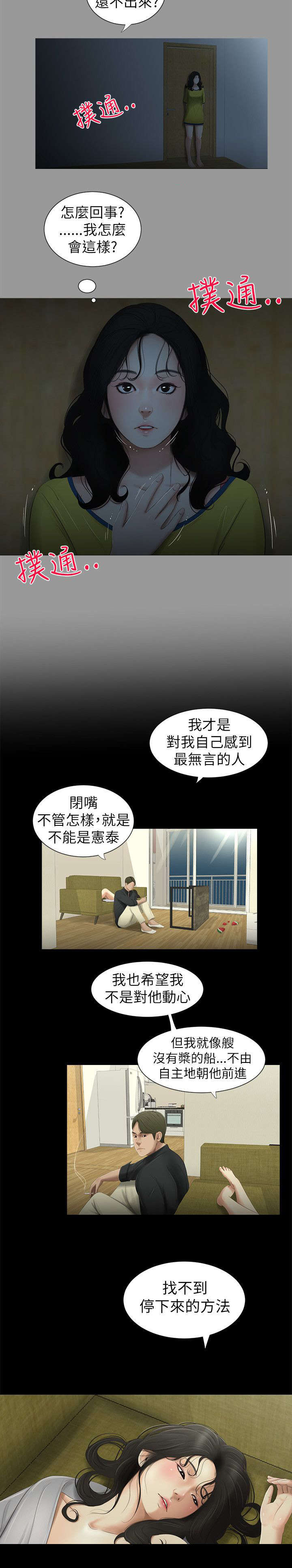 第7章：悸动4