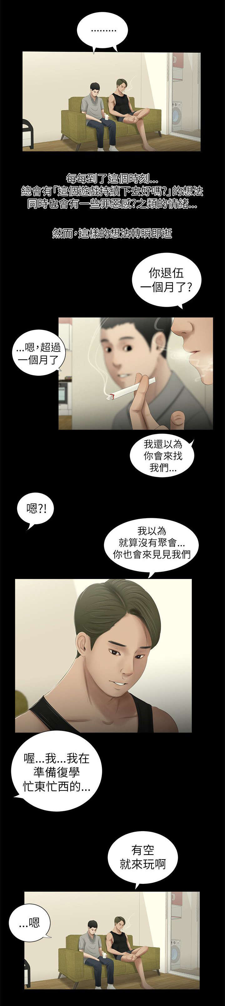 第3章：罪恶感3