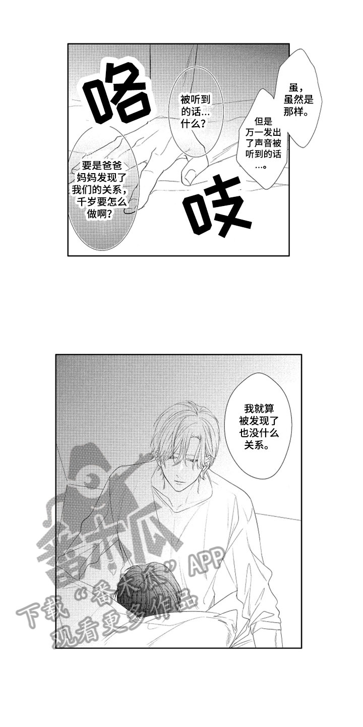 第20章：恋爱感2