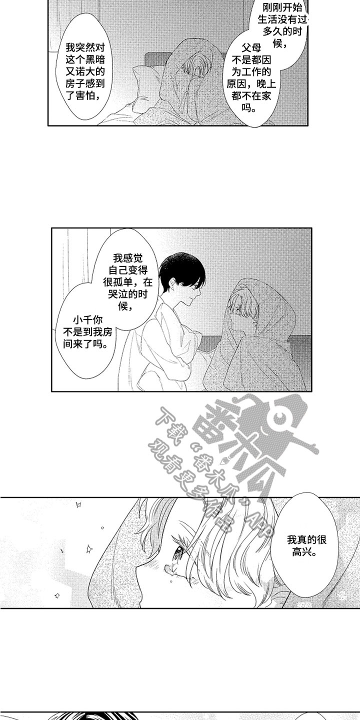 第9章：不是梦3