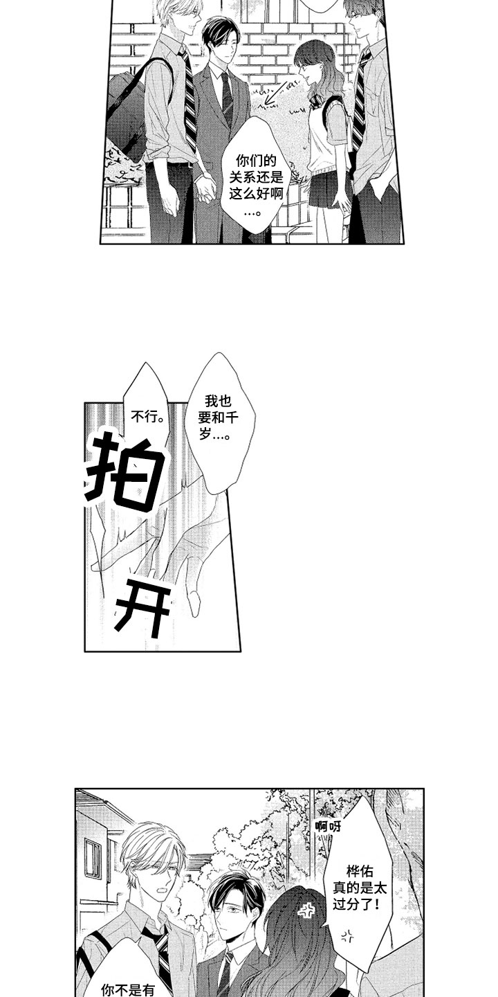 第2章：牵手3