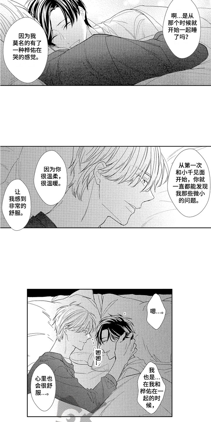 第9章：不是梦4