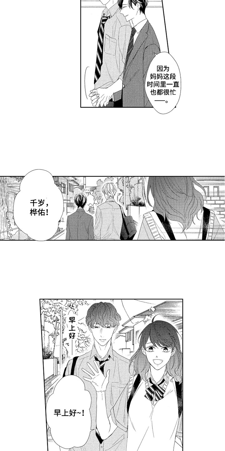 第2章：牵手1