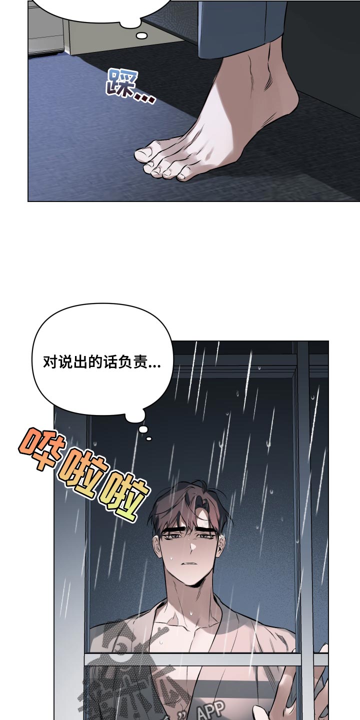 第104章：【第二季】流泪2
