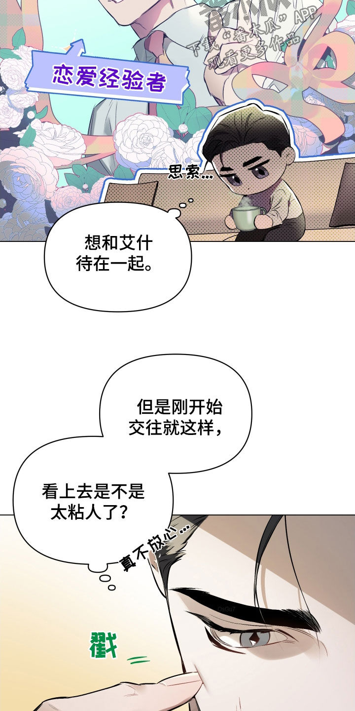 第143章：【第二季】太过亲密2