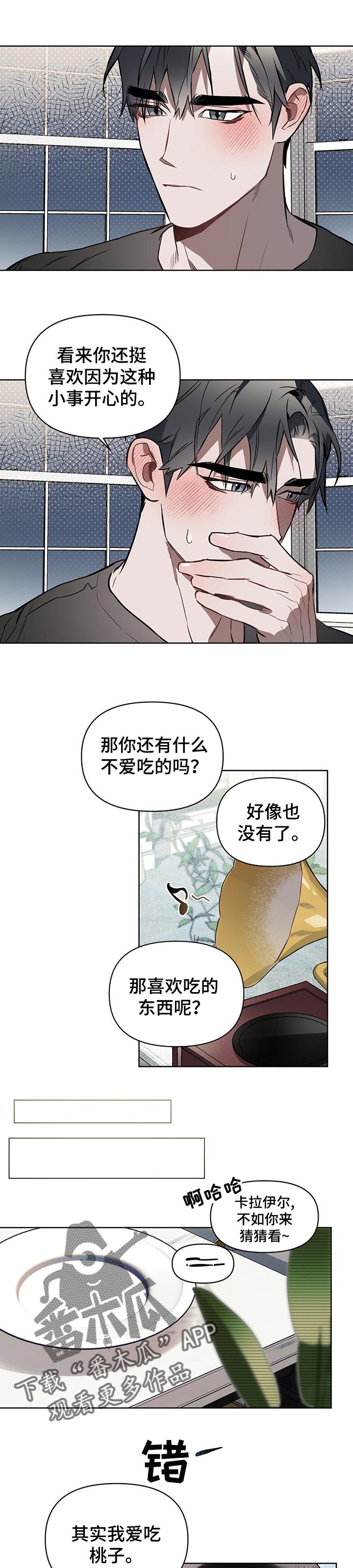 第41章：一直品尝2