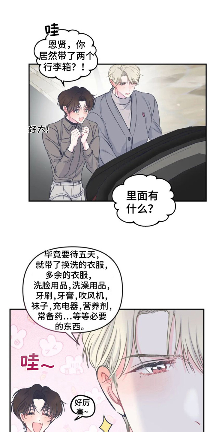 第14章：新婚旅行0