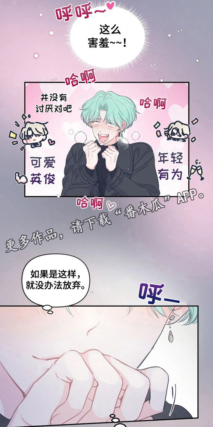 第7章：易感期4