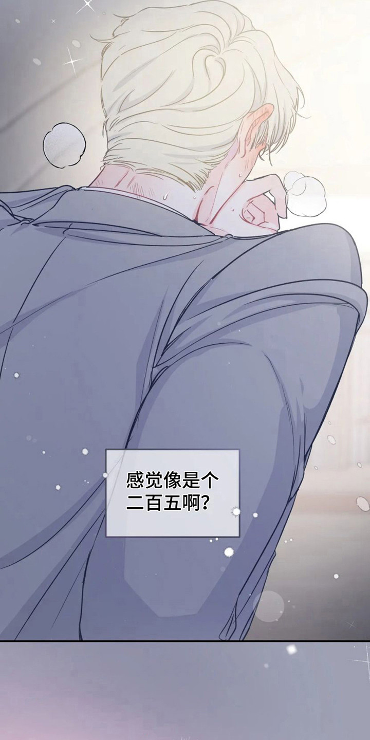 第7章：易感期3