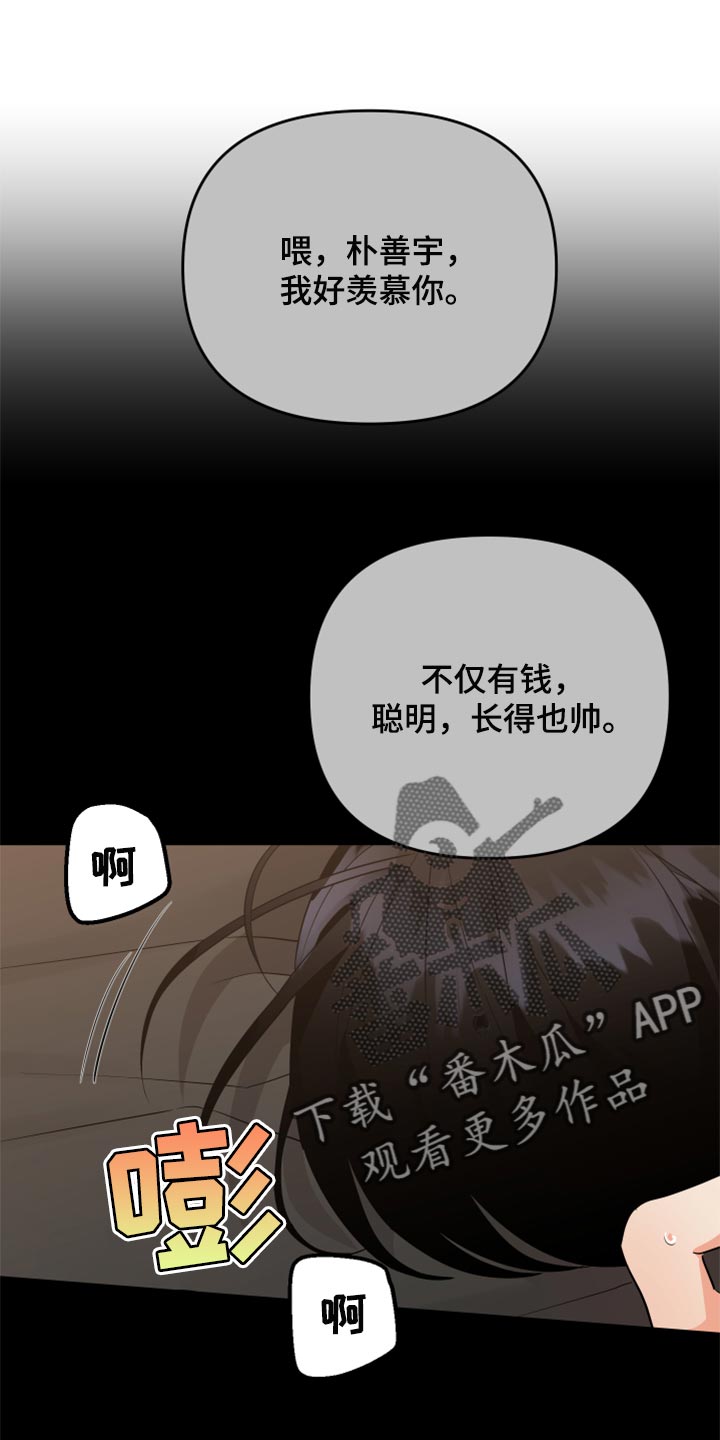 第86章：【第二季】好羡慕你0