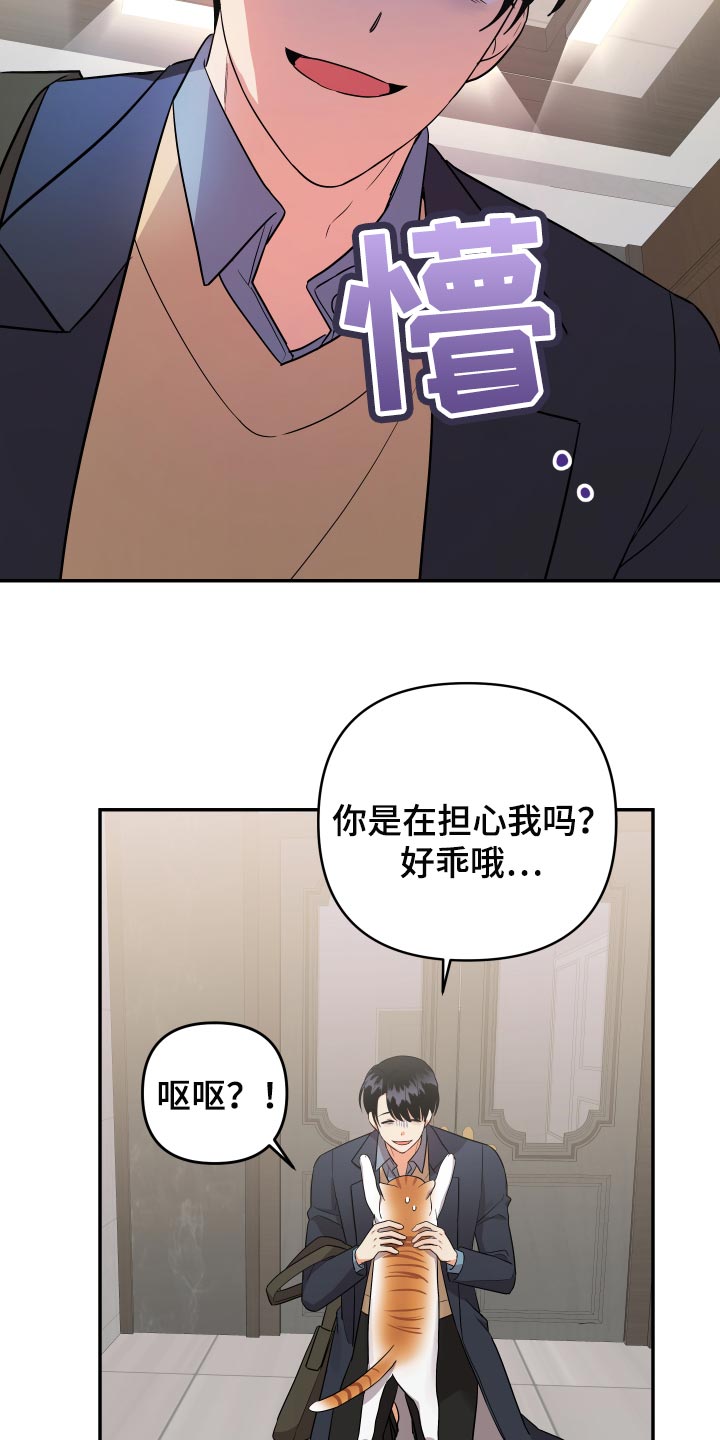 第89章：【第二季】生气2