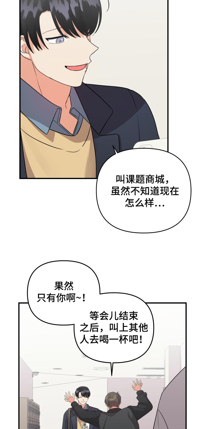 第86章：【第二季】好羡慕你3