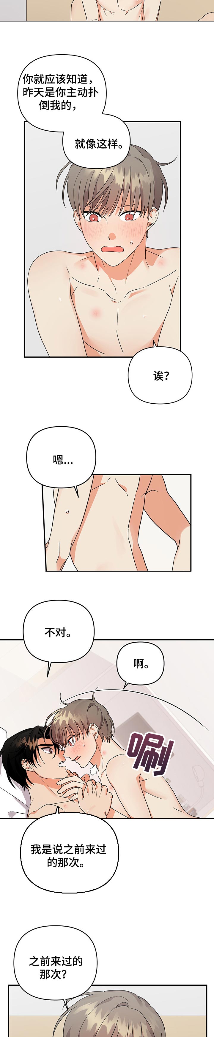 第70章：格外的可爱3