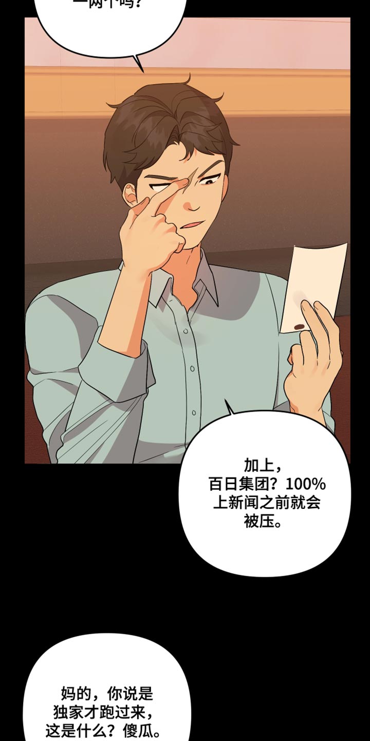 第167章：【第二季】借个火3