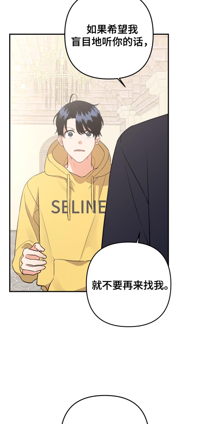 第166章：【第二季】我也不需要你了3