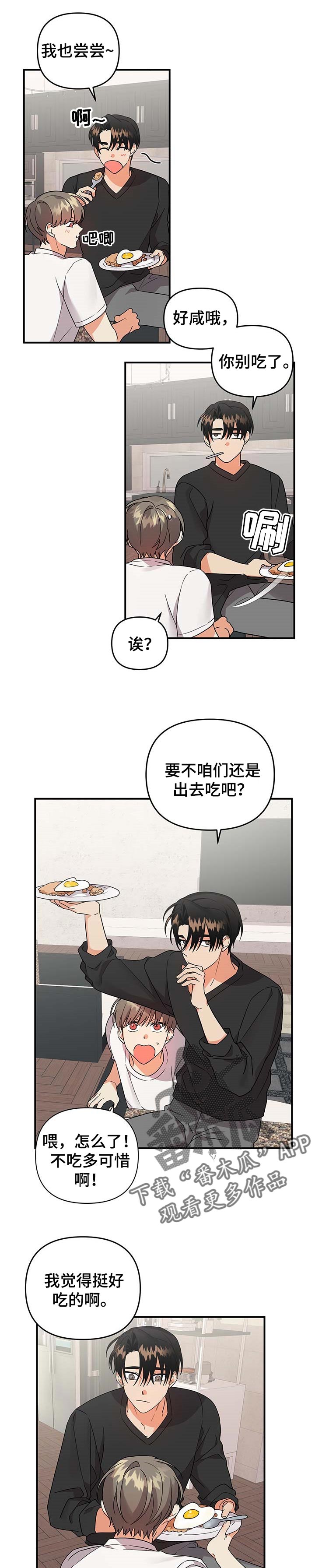 第73章：一直在一起【完结】2