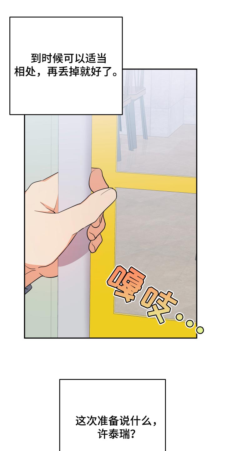 第88章：【第二季】讨好他3