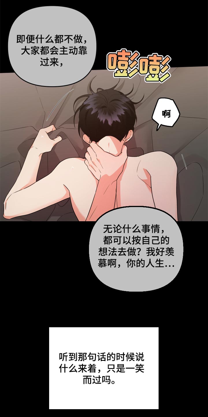第86章：【第二季】好羡慕你1