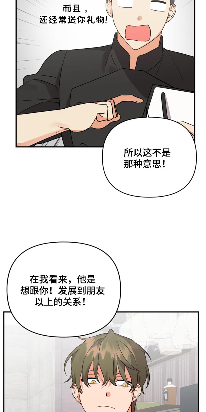 第92章：【第二季】讨好关系4