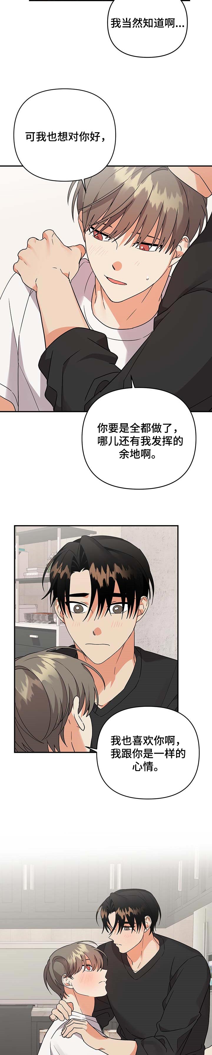 第73章：一直在一起【完结】4